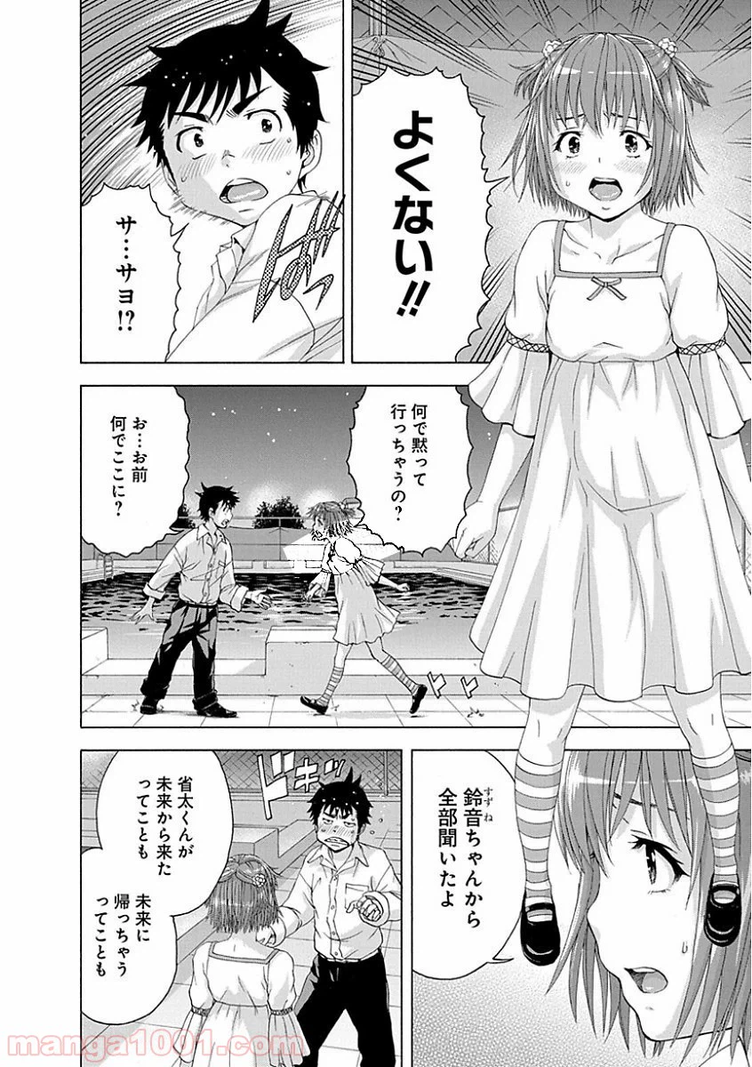 ページ 6 — 第77話