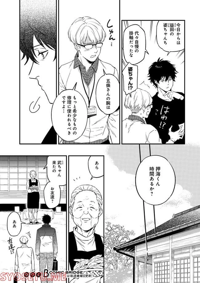 ページ 11 — 第1.1話
