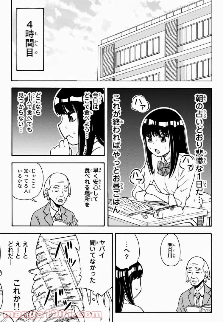 ページ 9 — 第12話