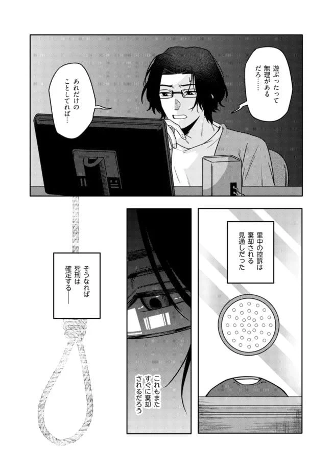 ページ 16 — 第2話