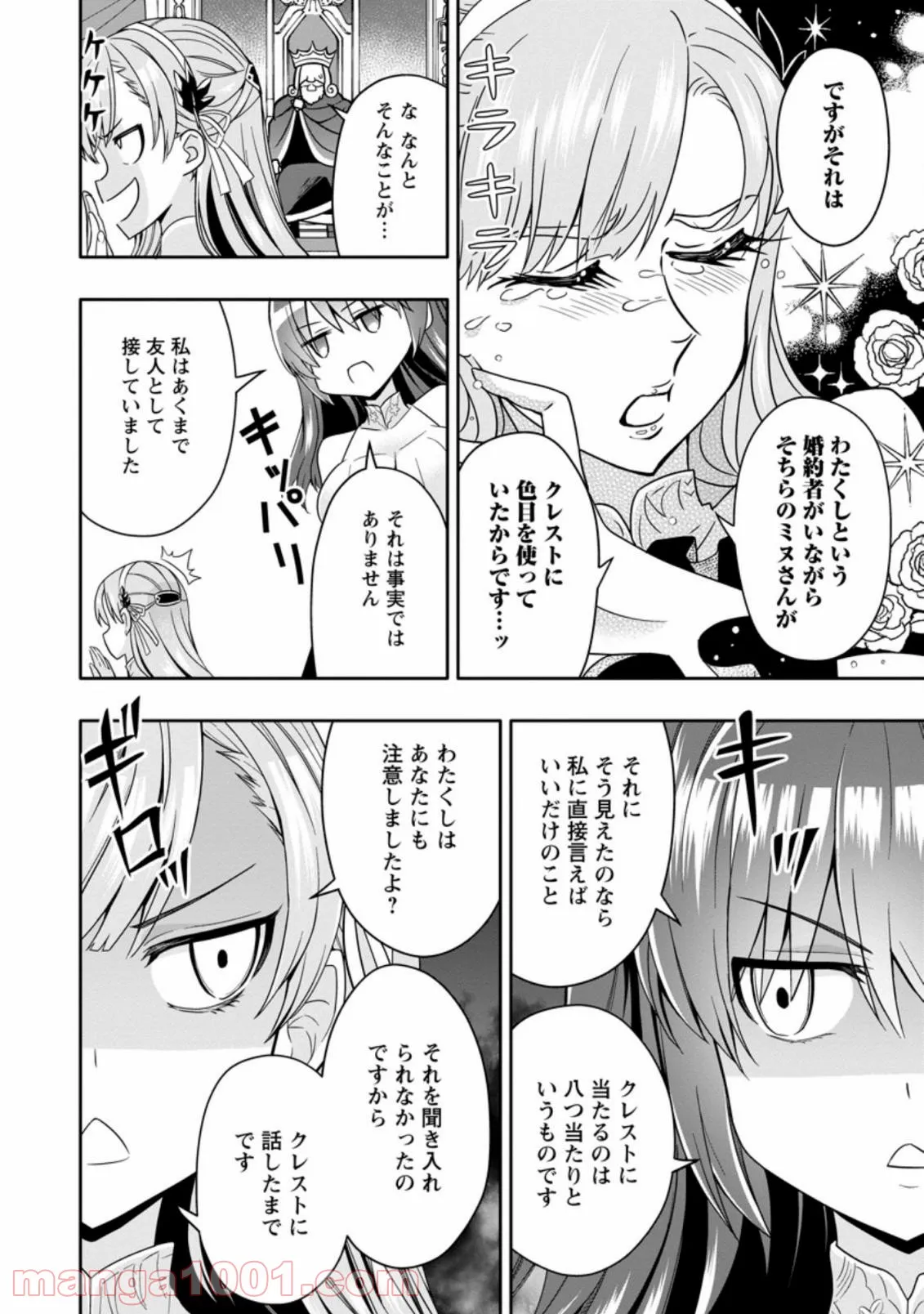 ページ 8 — 第5.1話