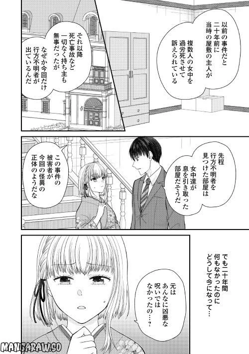 ページ 16 — 第3話