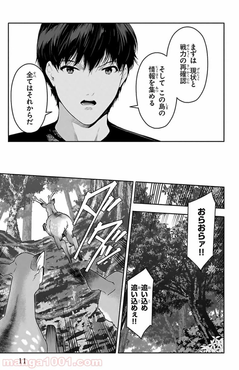 ページ 8 — 第37話
