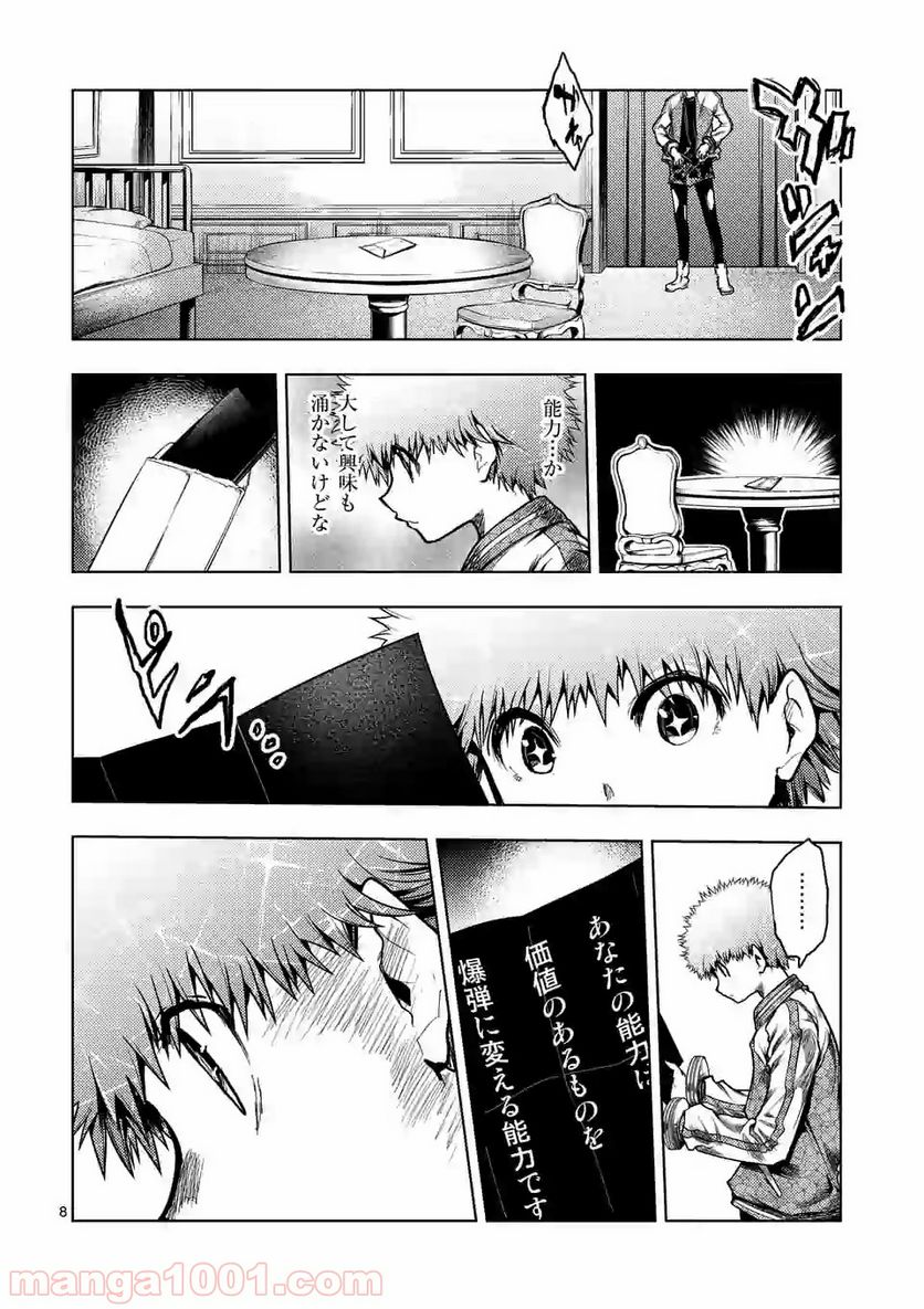 ページ 8 — 第118話