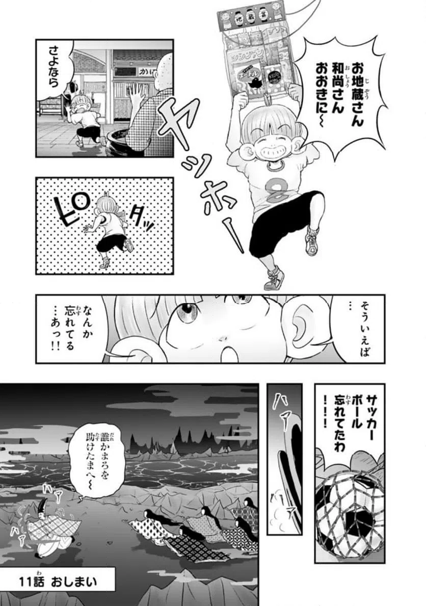 ページ 14 — 第11.4話