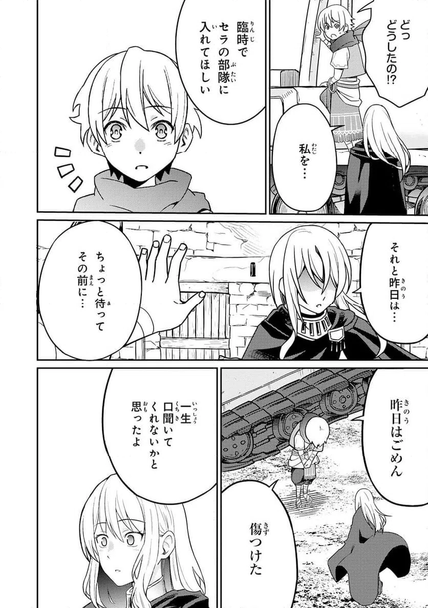 ページ 22 — 第21話