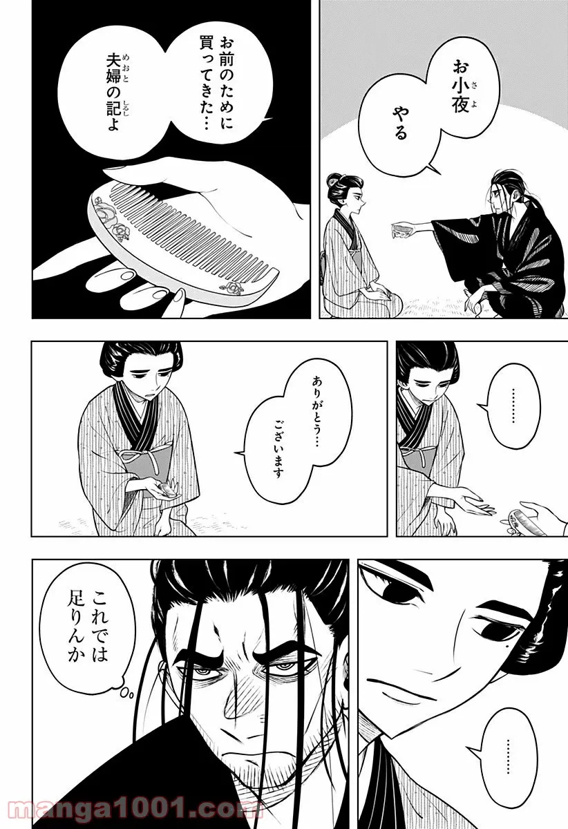 ページ 16 — 第4話