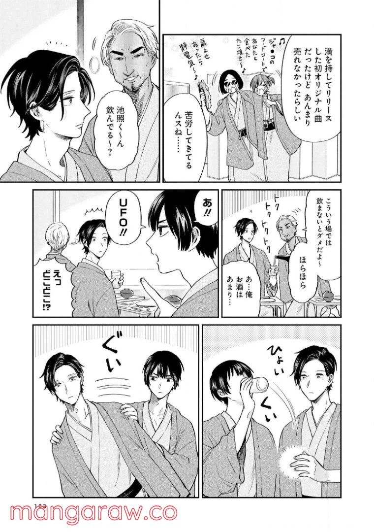 ページ 5 — 第17話