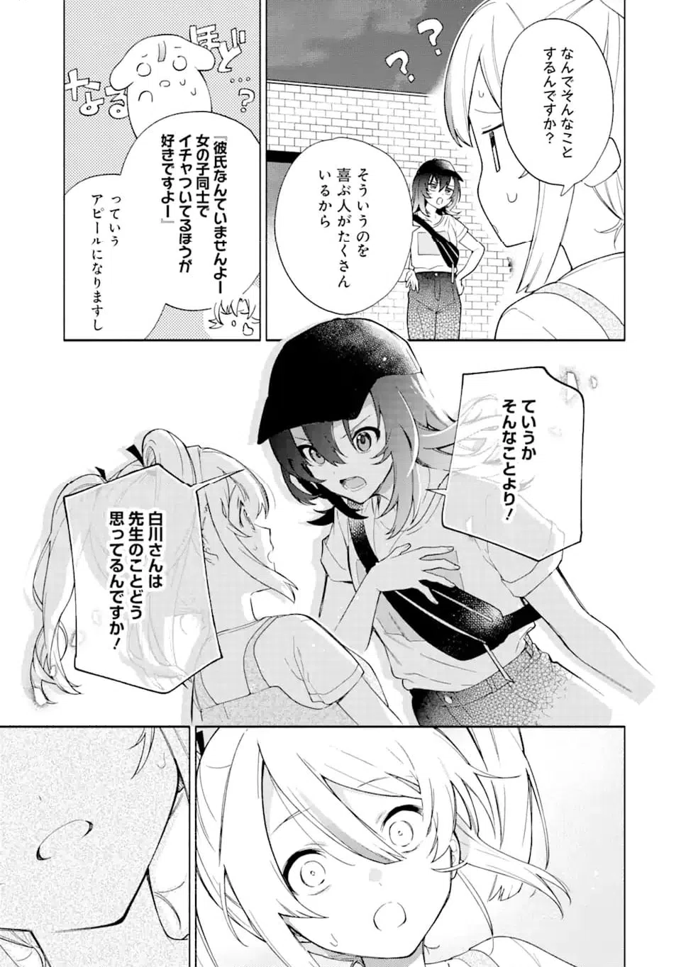 ページ 3 — 第15.3話