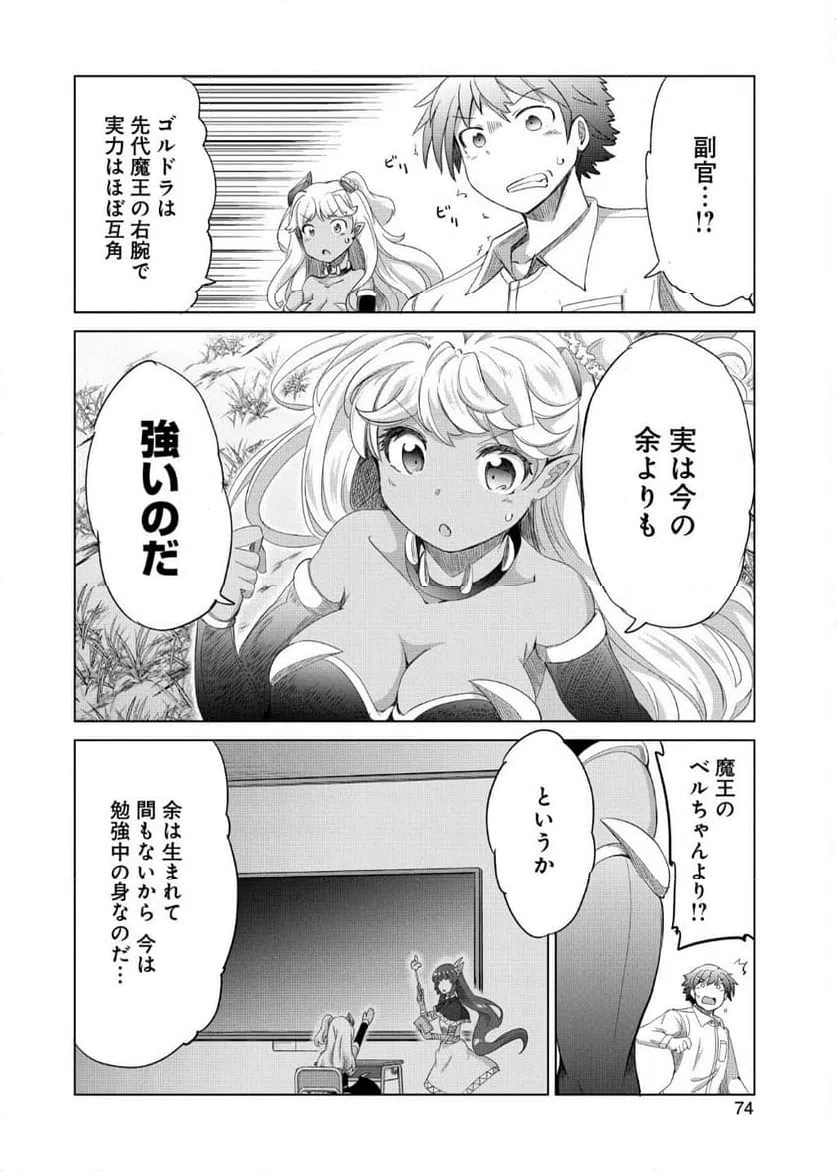 ページ 18 — 第8話