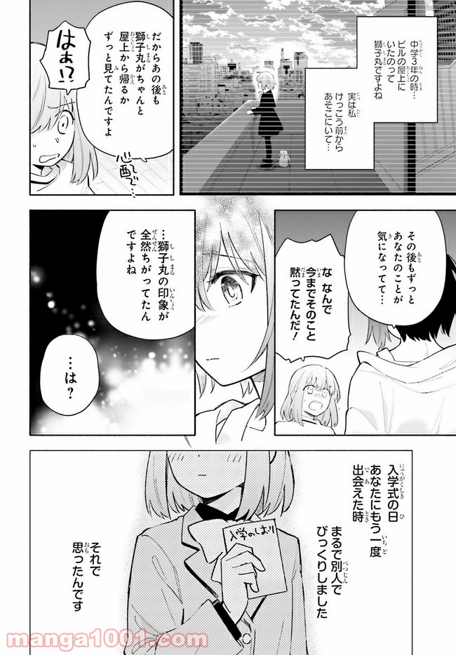 ページ 7 — 第9.2話