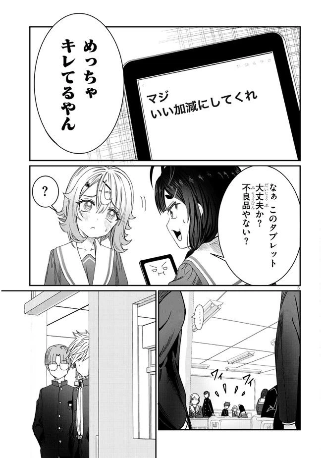 ページ 5 — 第6話