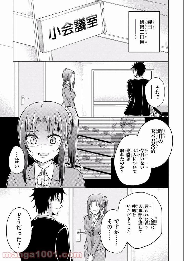 ページ 17 — 第8話