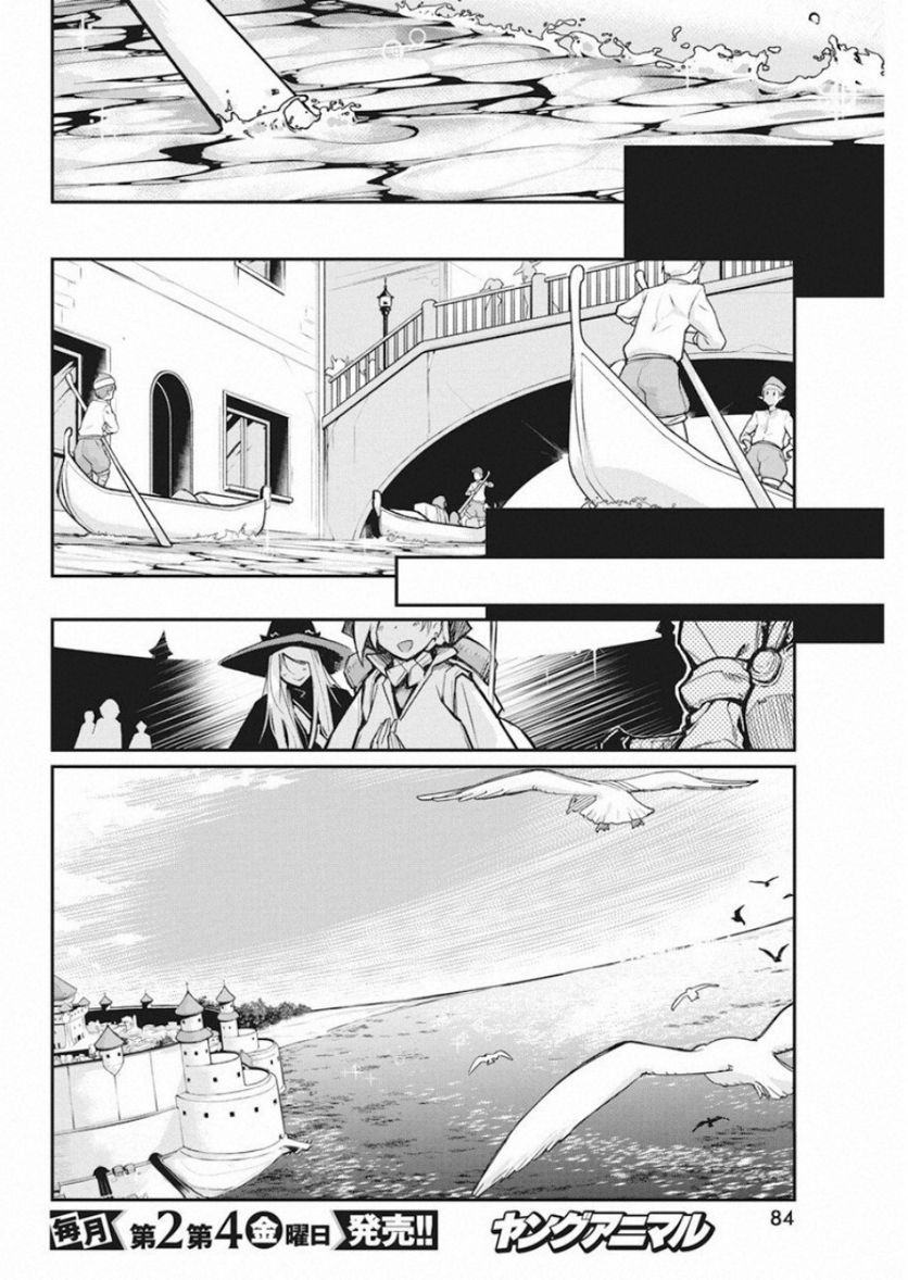 ページ 6 — 第16話