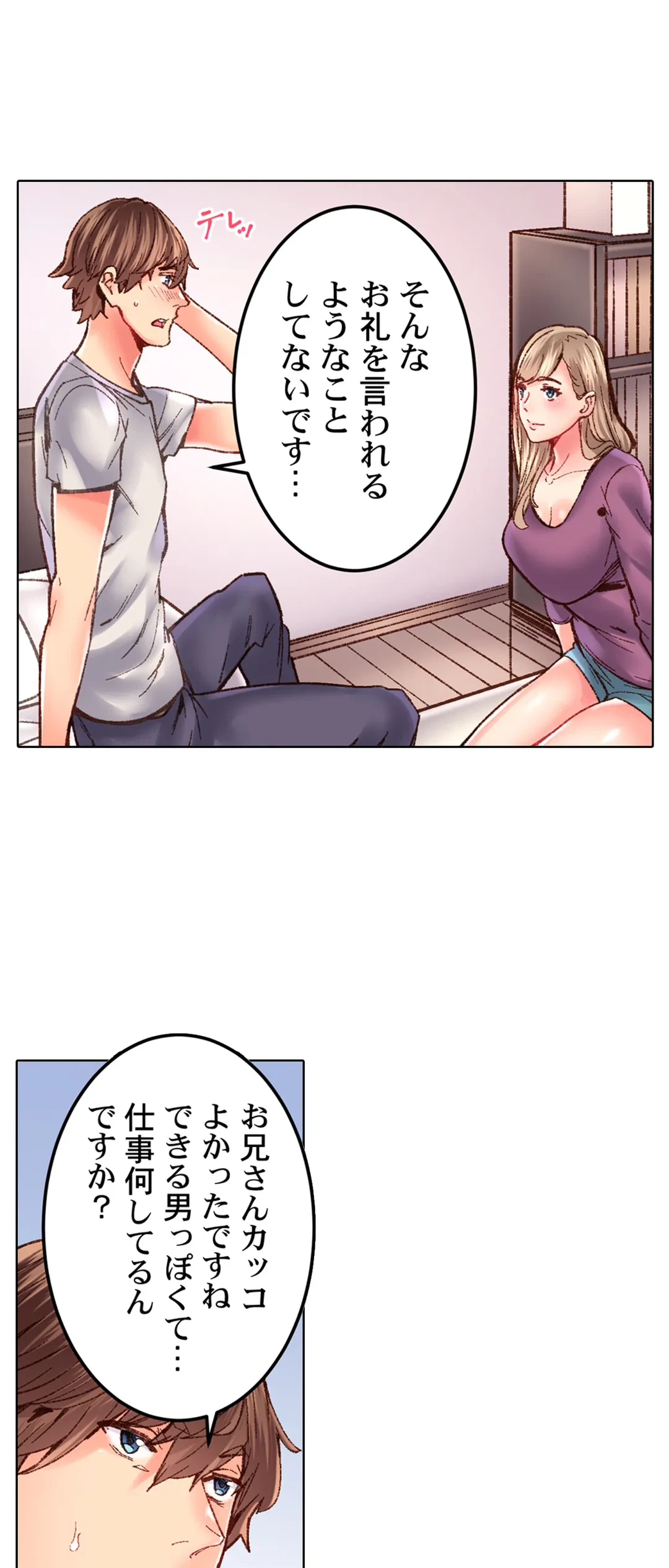 ページ 4 — 第32話