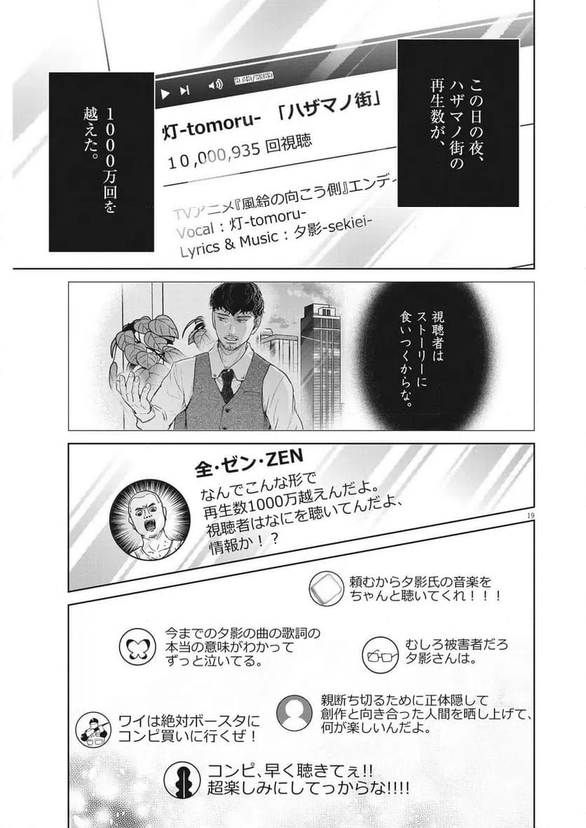 ページ 19 — 第49話