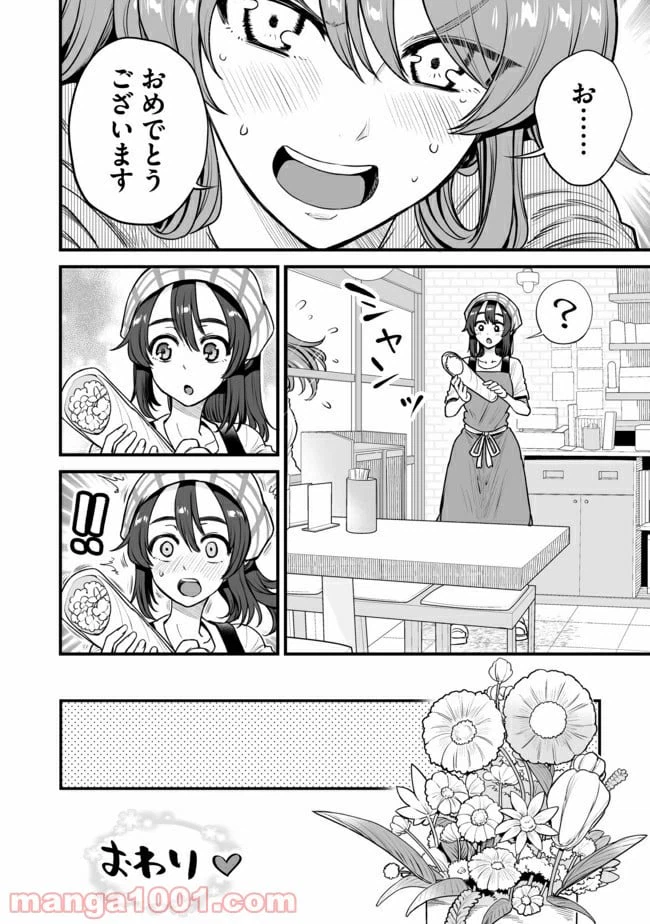 ページ 4 — 第14話