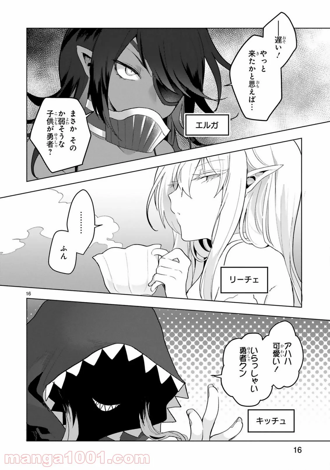 ページ 16 — 第12話