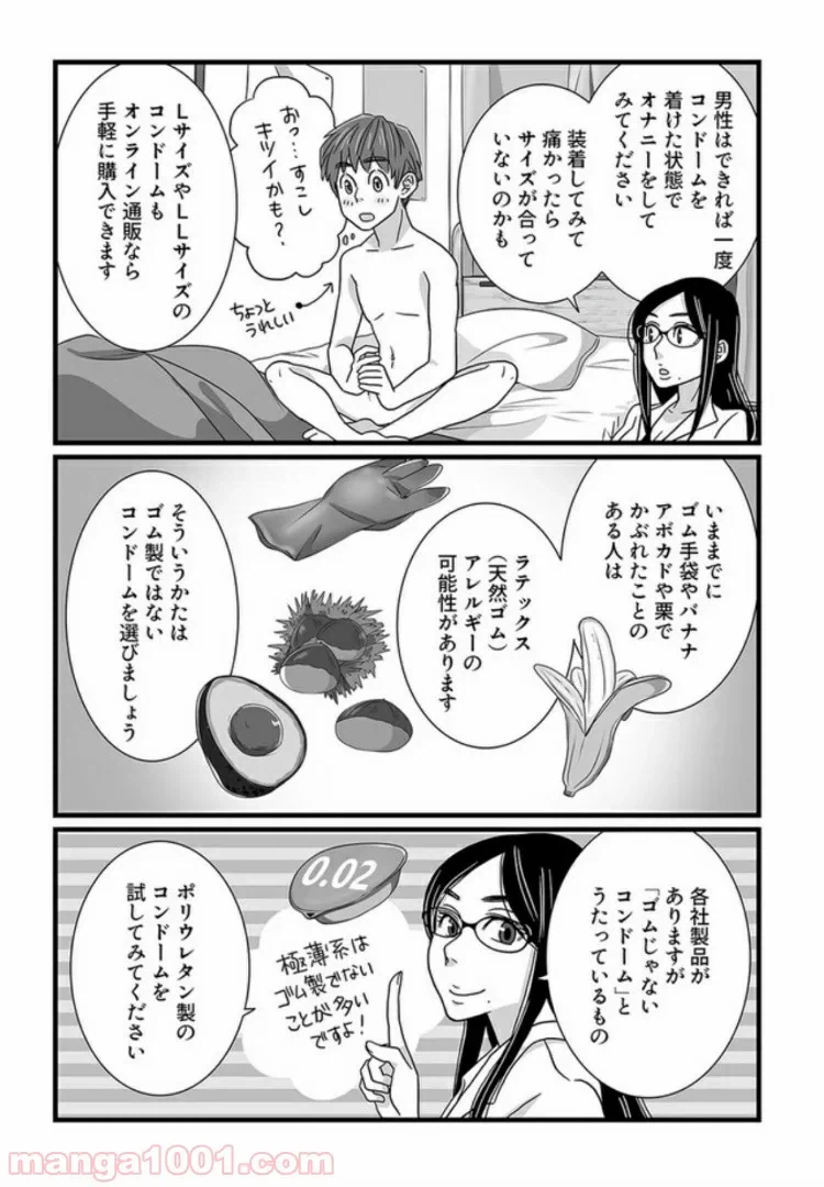 ページ 3 — 第5.1話