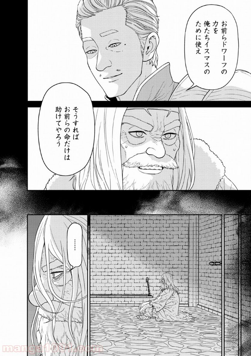 ページ 16 — 第11話