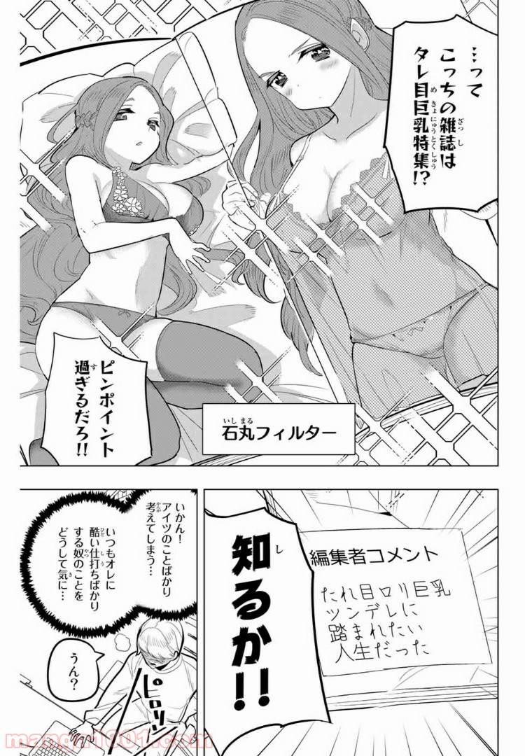 ページ 9 — 第121話