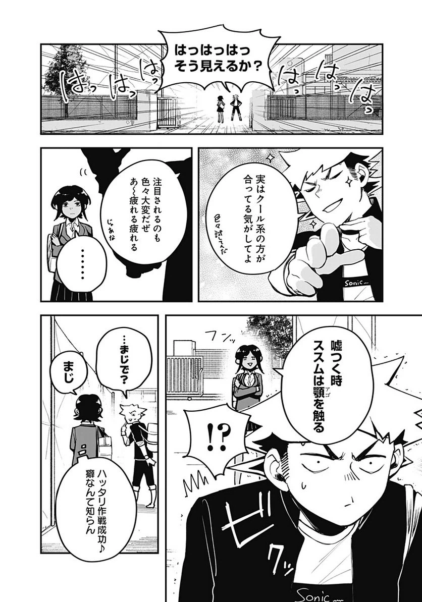 ページ 8 — 第4話