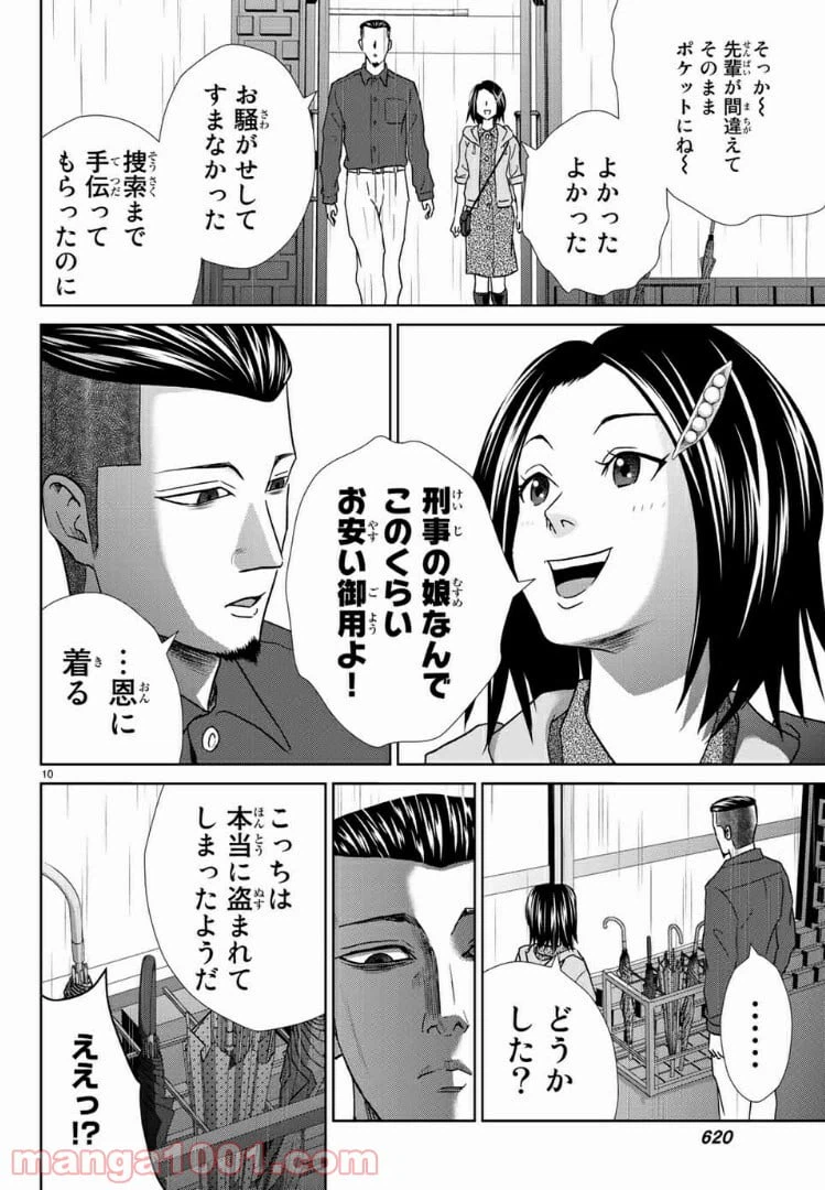 ページ 10 — 第54話