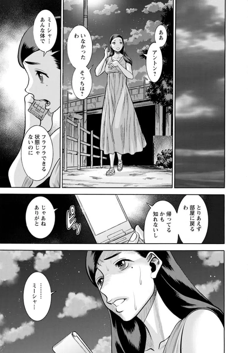 ページ 15 — 第42話
