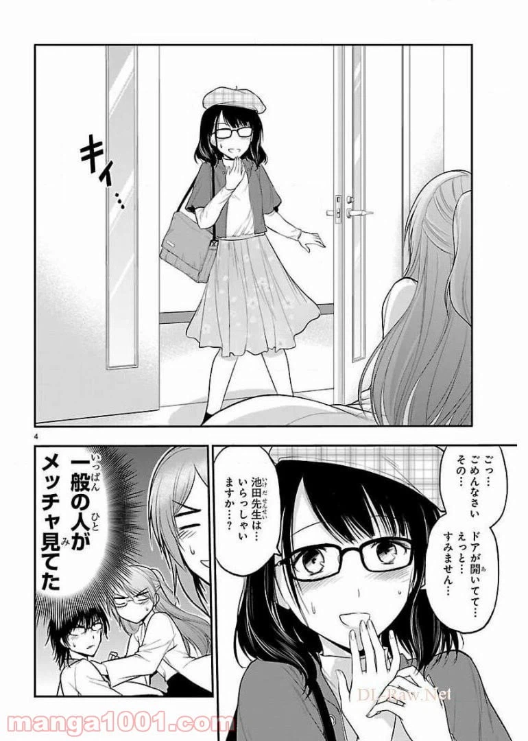 ページ 4 — 第19話