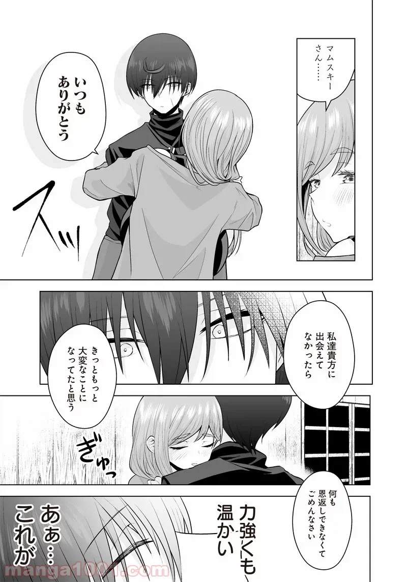 ページ 7 — 第21話