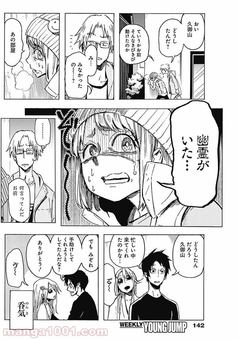ページ 15 — 第2話