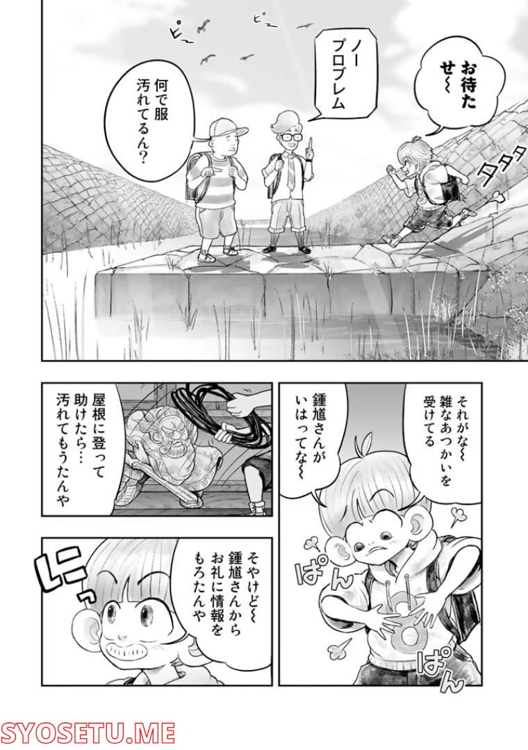ページ 14 — 第4.1話