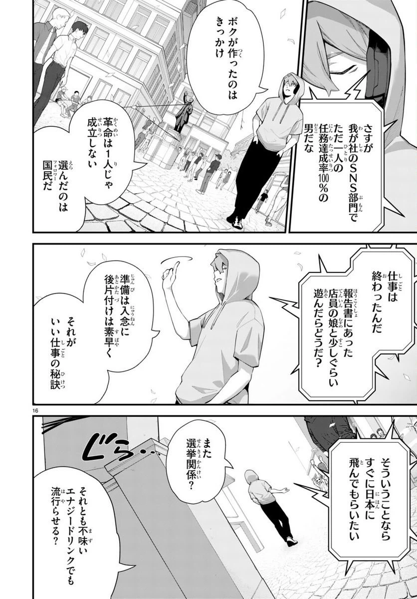 ページ 20 — 第1話
