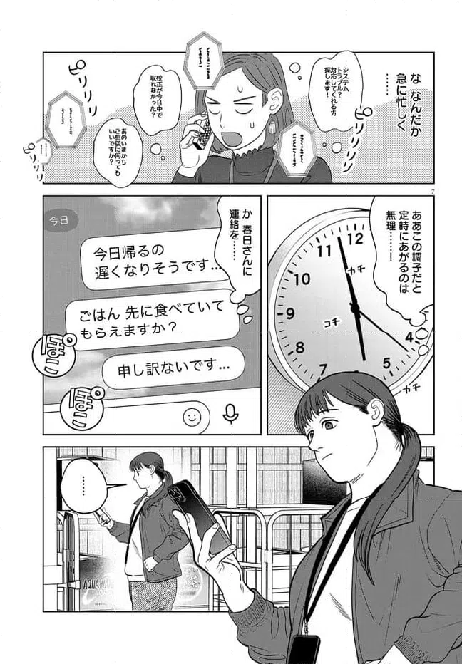 ページ 7 — 第43話