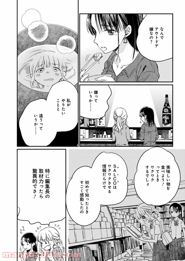 ページ 16 — 第1話