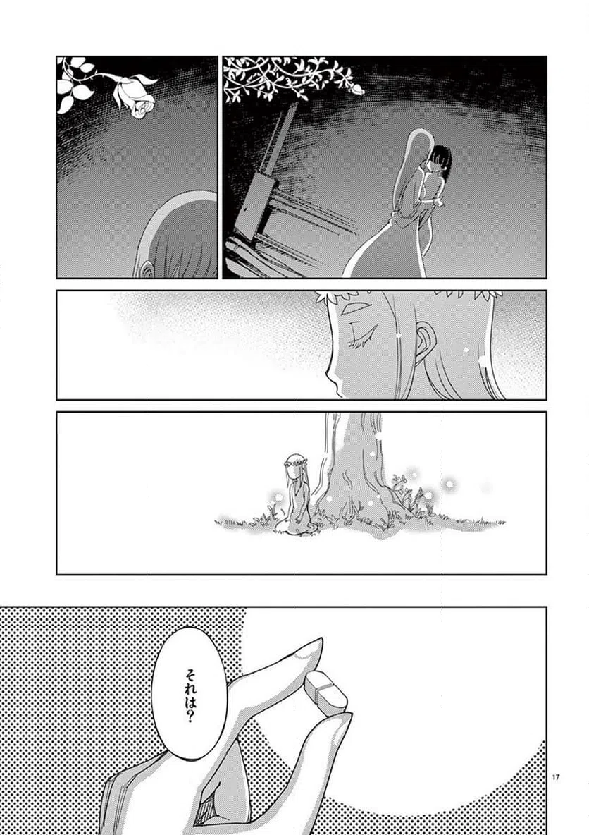 ページ 17 — 第107話