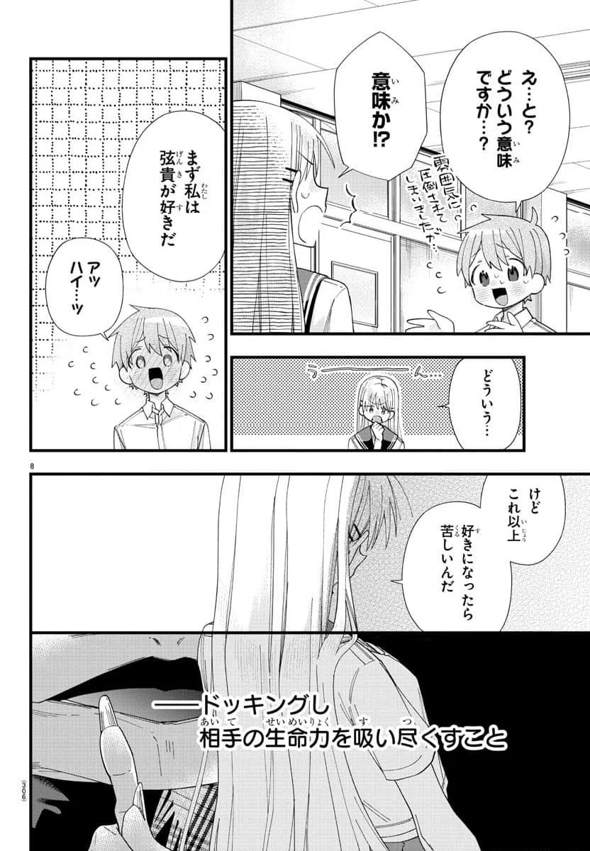 ページ 8 — 第20話