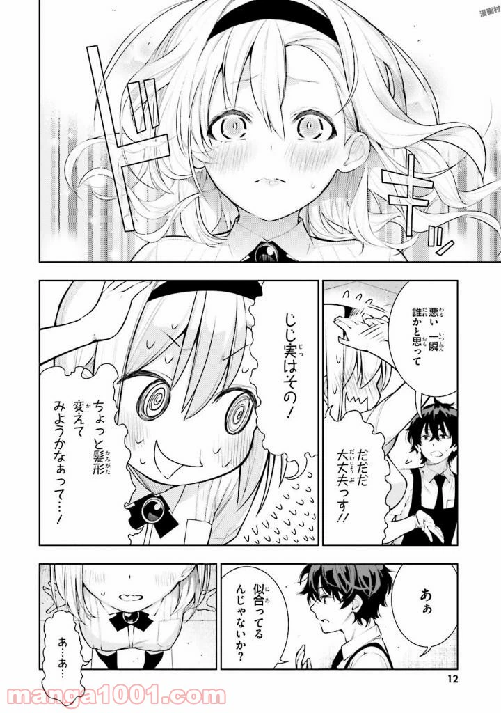 ページ 8 — 第25話