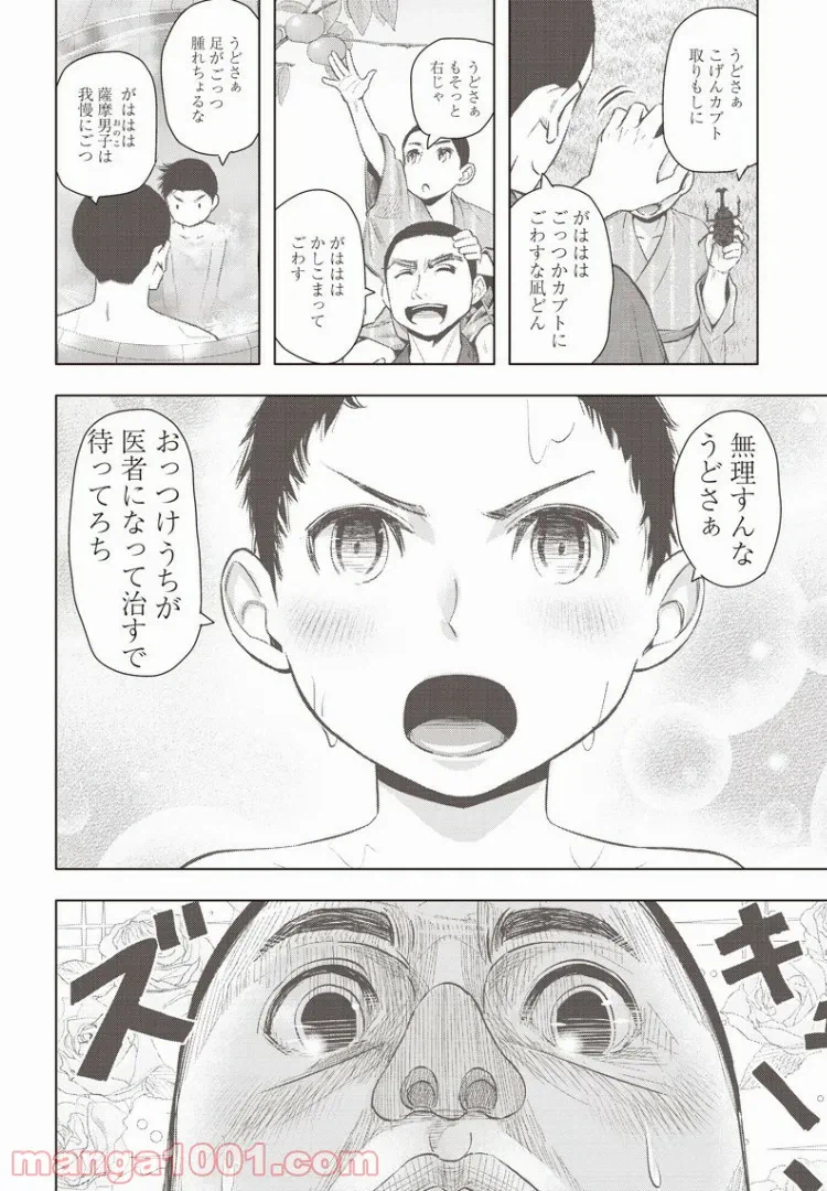ページ 4 — 第9話