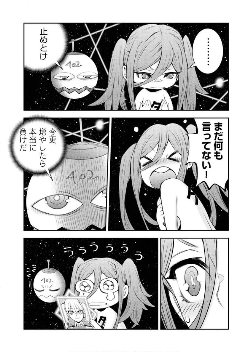 ページ 9 — 第4話