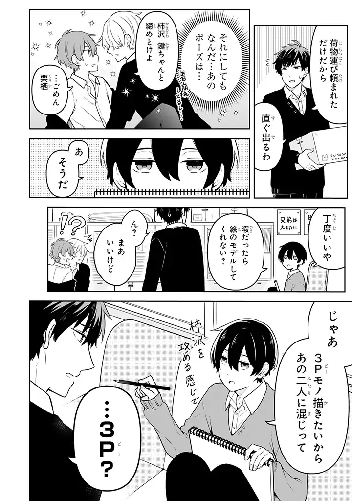 ページ 4 — 第16.2話