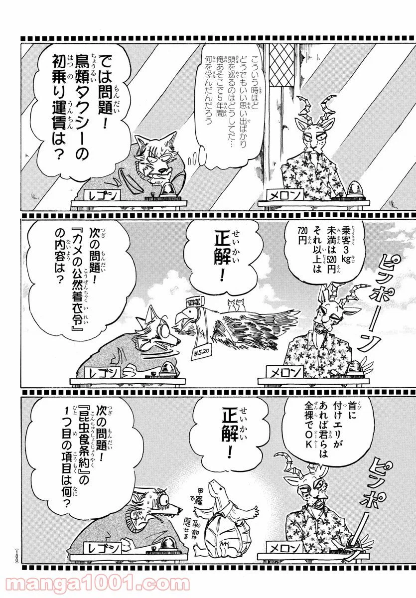 ページ 4 — 第168話
