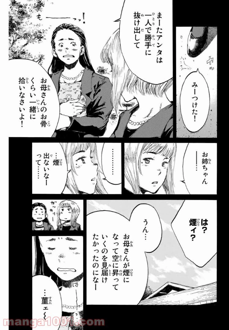 ページ 3 — 第135話