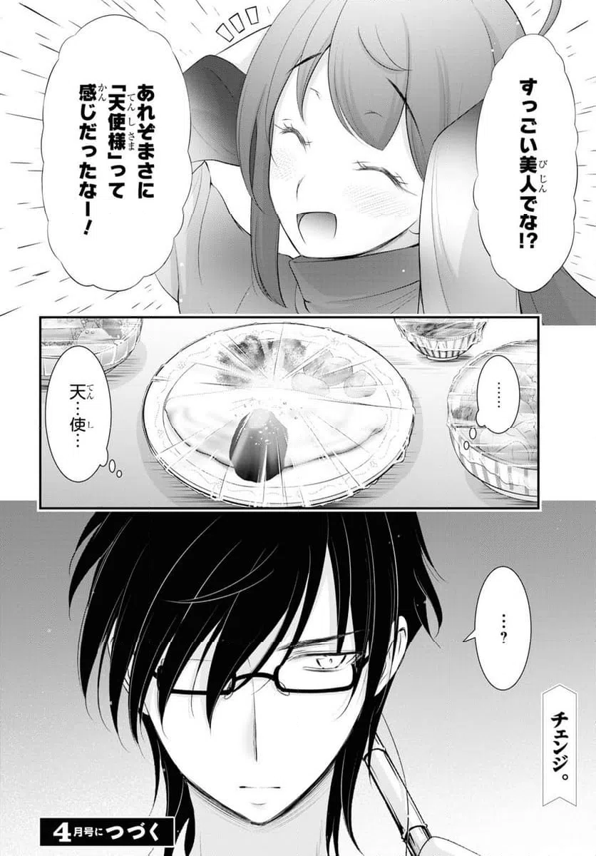 ページ 47 — 第14話
