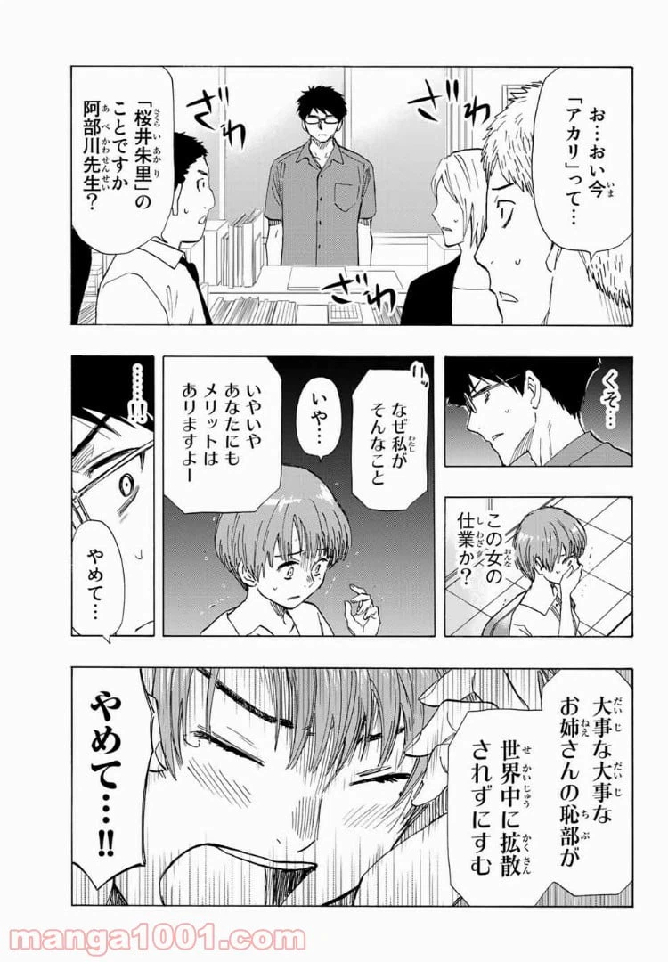 ページ 7 — 第26話