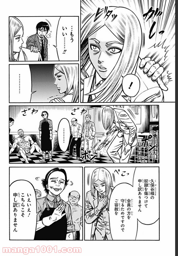 ページ 8 — 第6話