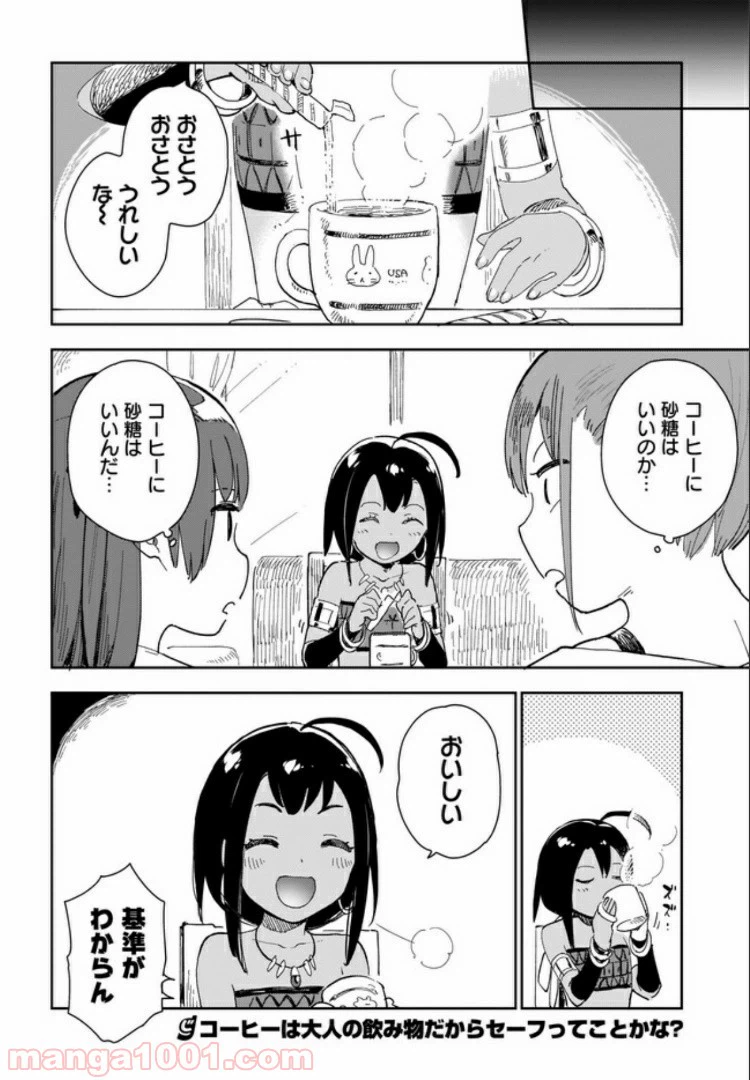 ページ 10 — 第9話