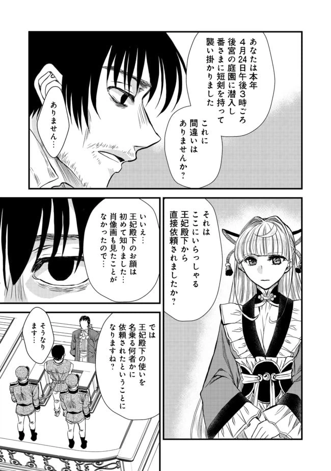 ページ 23 — 第11話