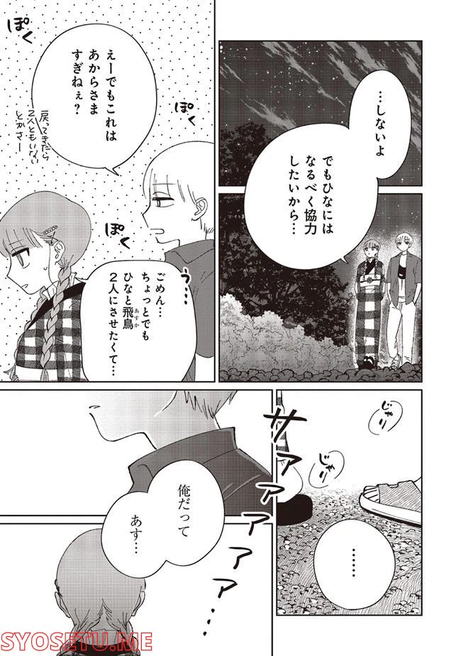 ページ 11 — 第3.2話