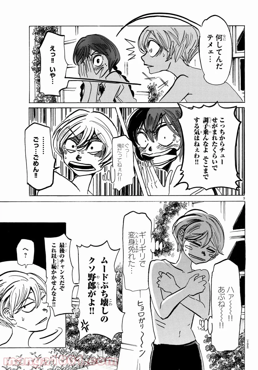 ページ 4 — 第27話